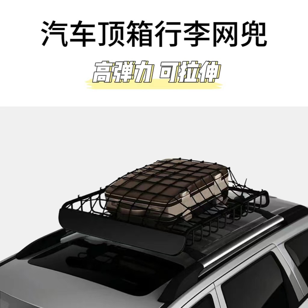 Roof Luggage Net Cargo Elastic Net Manufacturer Wholesale Car Trunk Net Cover Item Fixed Anti-Fall Transportation
