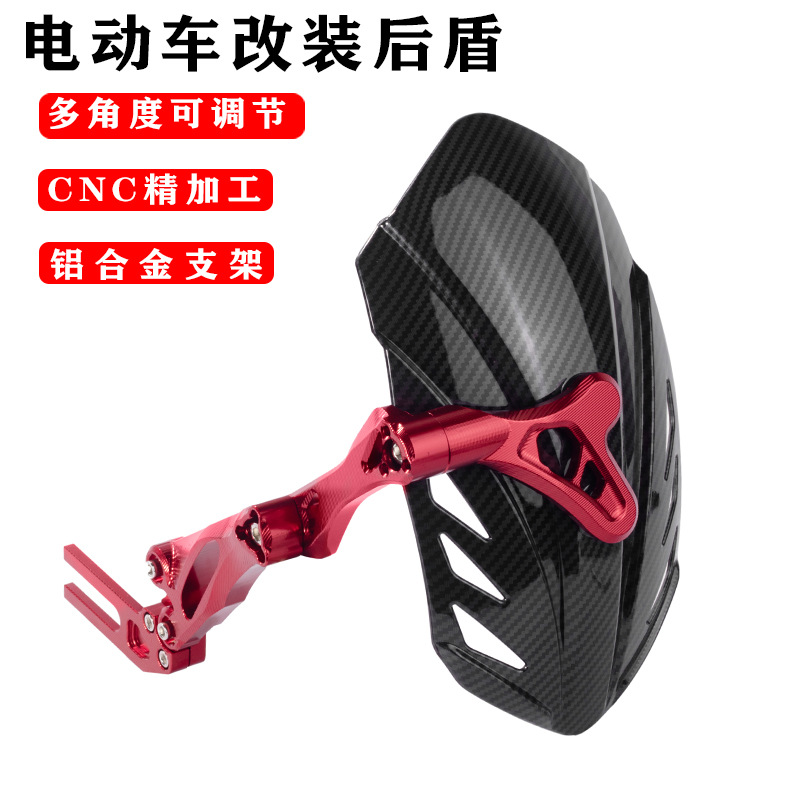 Calf backing Fender N1S U + B M2 NGT little monkey carbon fiber modification accessories electric car fender