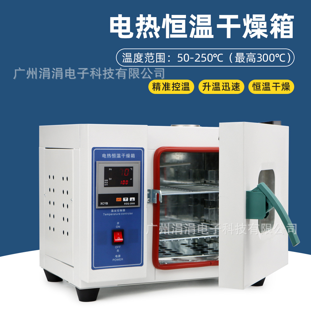 Intelligent Electrothermal Constant Temperature Drying Oven for Laboratory Drying Oven for Food and Chinese Herbal Medicine Drying