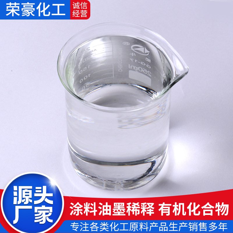 Spot Diethyl Glycol Butyl Ether American Dow Paint Solvent Large Anti-White Water Industrial Grade Diethyl Glycol Butyl Ether