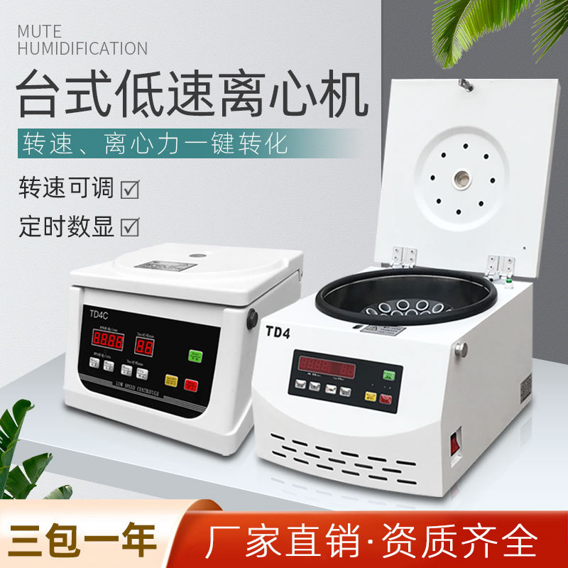 TD4 настольная центрифуга для красоты низкоскоростная PRP электрическая центрифуга 4000 оборотов оборудование для разделения сыворотки