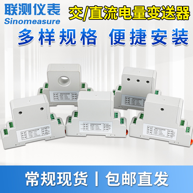 Hall current sensor 4-20mA transmission output single-phase perforated DC AC current transmitter