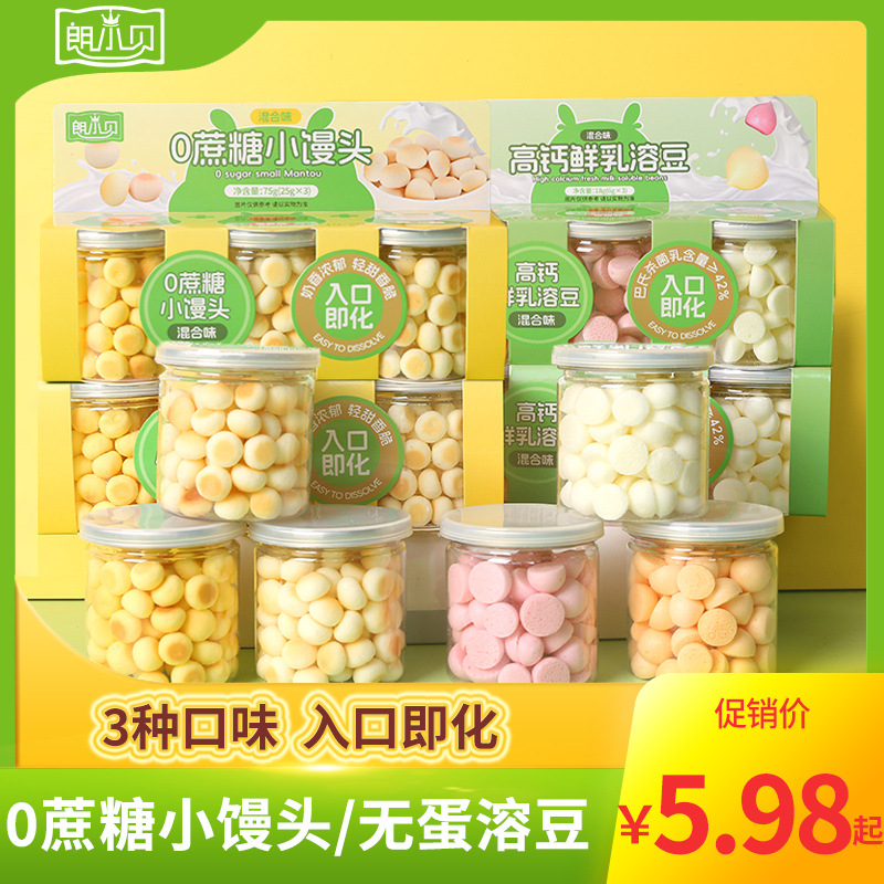 Lang Xiaobei детские закуски растворимые бобы 0 сахарозы