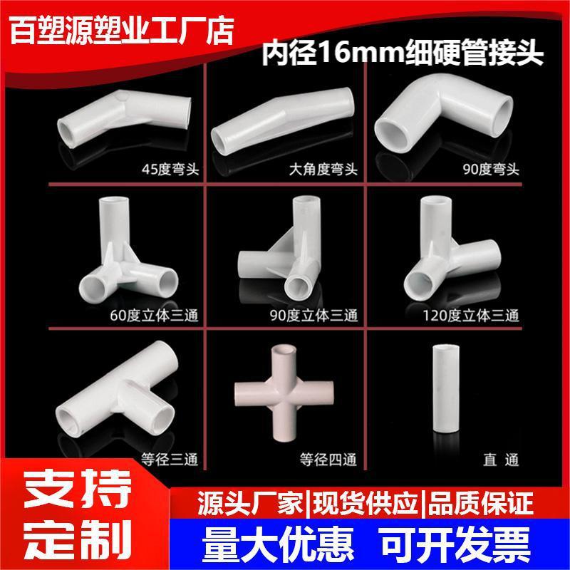 16мм набор пластиковых соединителей для палаток аксессуары трехмерный прямой угол локоть подставка для контейнеров