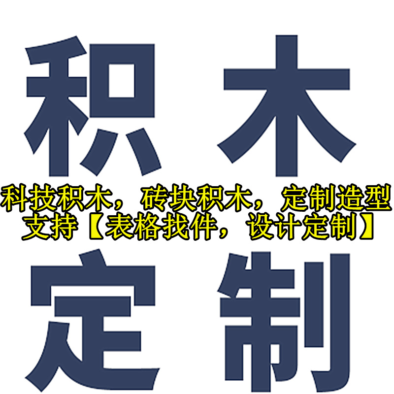 Научные и технологические строительные блоки, модель MOC, креативные подарки для проектирования и производства