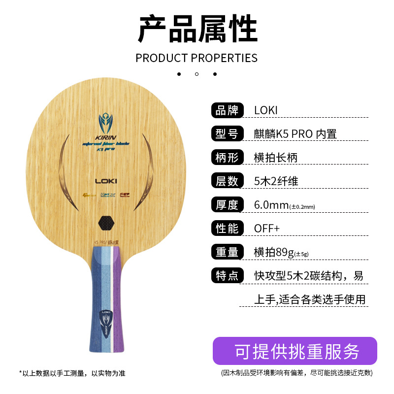 LOKI Raytheon table tennis racket bottom plate GNF fiber built-in 7-layer training Kirin K5pro provincial team equipment