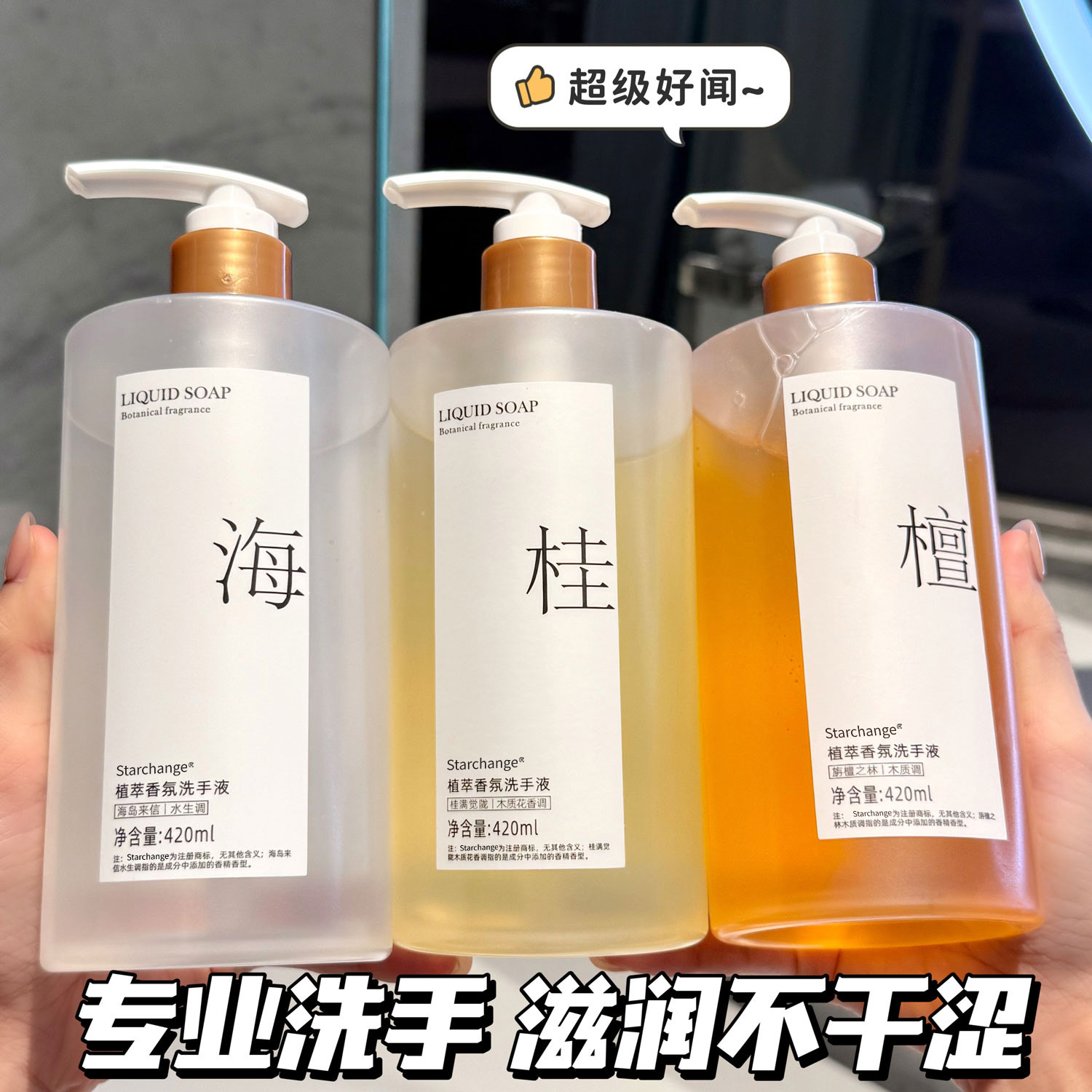 Антисептик для рук на растительной основе, бережный уход, бутылка с насосом, длительный аромат, подходит для беременных и новорожденных