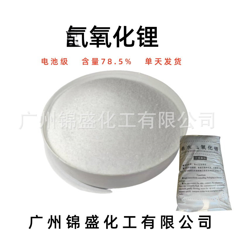 Guangzhou Spot Supply of a Lithium Oxide Battery Grade