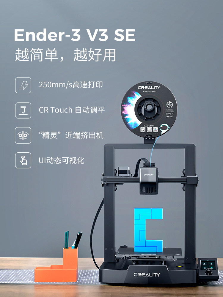 Chuangxiang 3D Printer Ender-3 V3 Se Student and Kidsren Novice Entry-Level Home Desktop Full