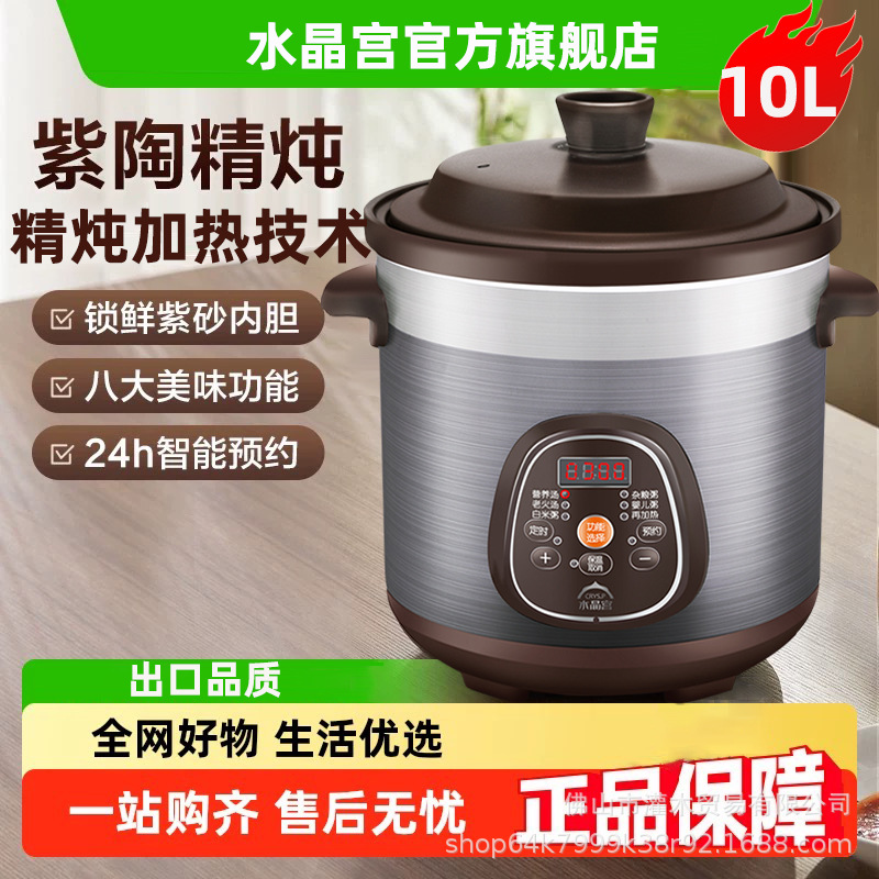 Кристальный дворец, 10L большая емкость, кастрюля из фиолетовой глины, многофункциональная полностью автоматическая кастрюля для каши и супа для торговцев