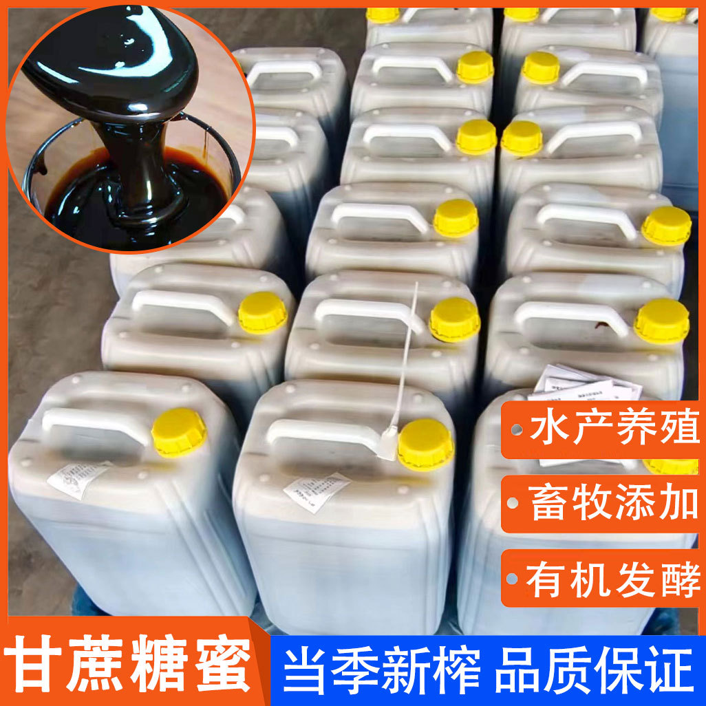 Guangxi Sugar Cane Molasses Puree Water Fertilizer Enzyme Fermentation Planting Aquaculture Brown Sugar Em Culture Livestock Feed