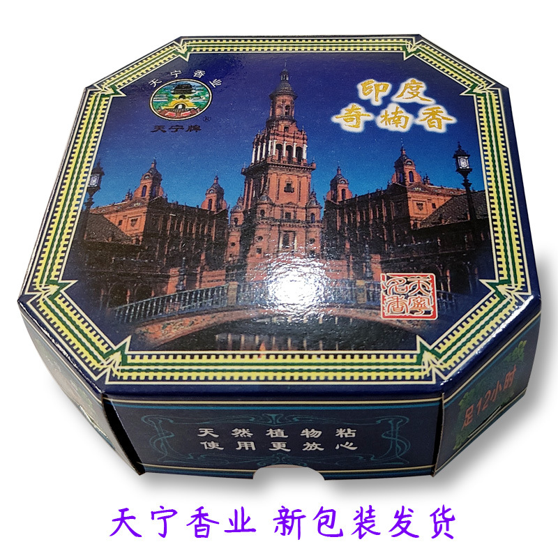 Jiangxi Tianning brand India Qi Nan sandalwood 12-hour plate incense lasting bathroom deodorant toilet mosquito repellent incense