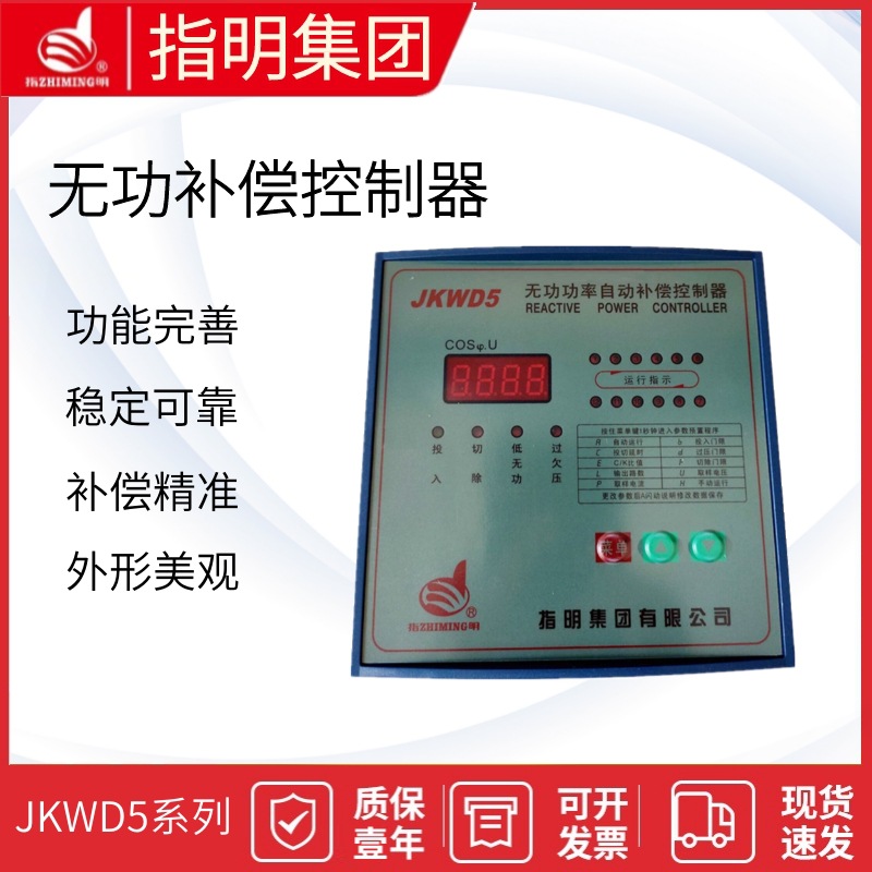 Specify the group JKWD5-6 total compensation dynamic reactive power Automatic Compensator controller JKWD5-12