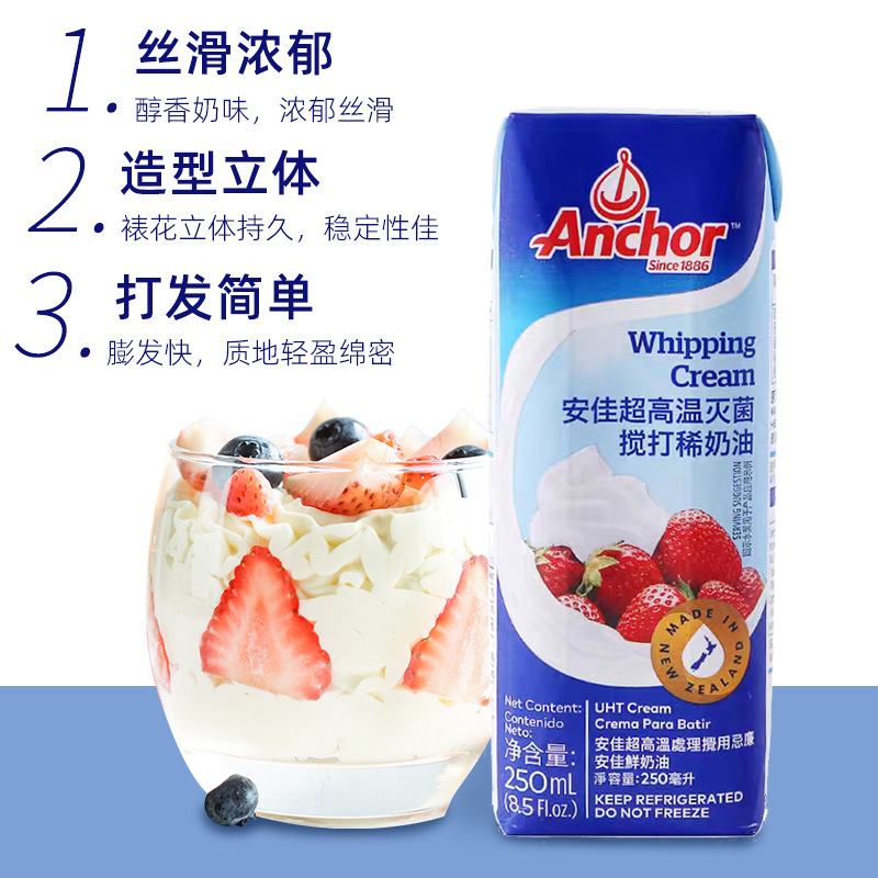Anjia Light Cream 250ml New Zealand Household Animal Cream Cake Milk Tea Tart Special Baking Ingredients