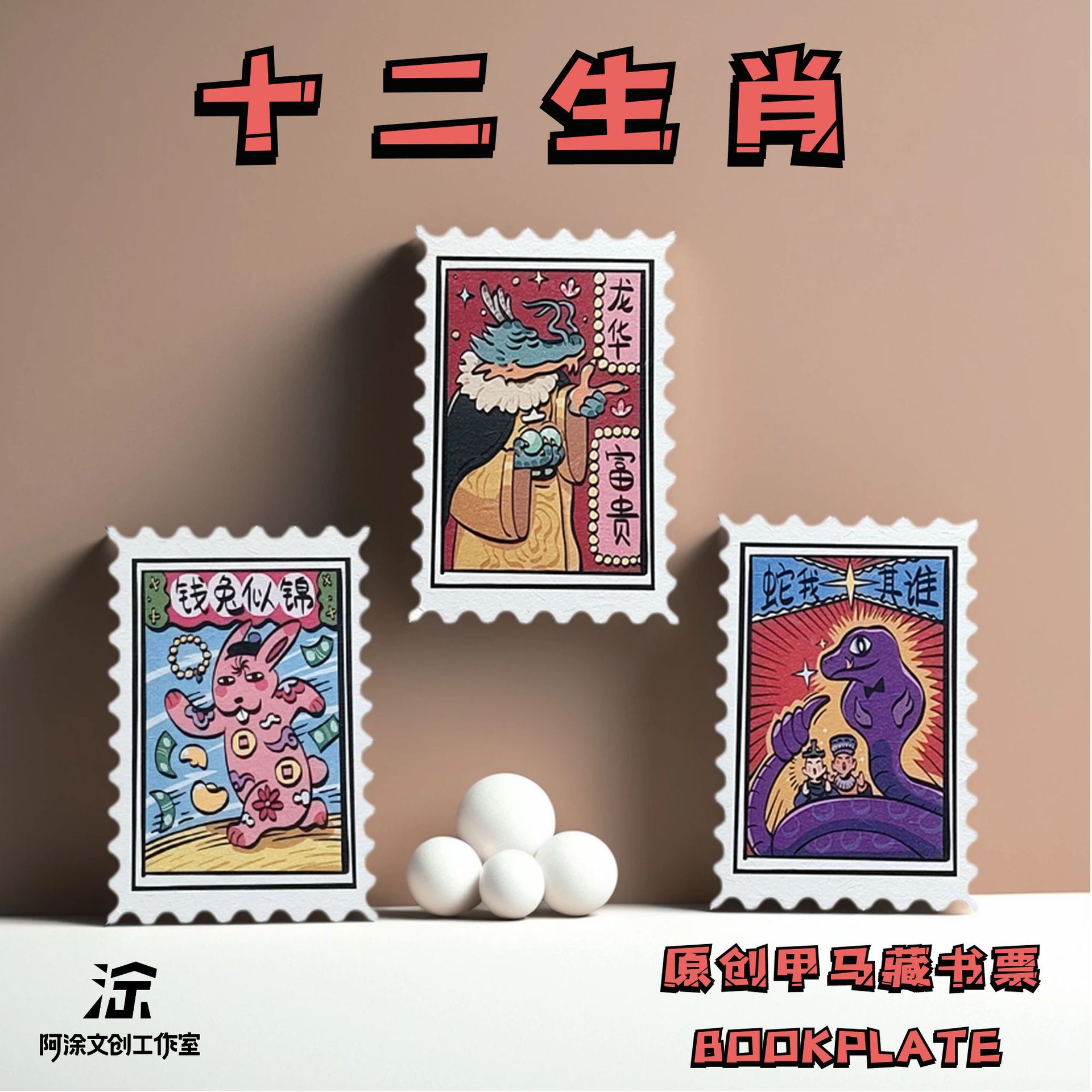 Yunnan Original Jia Ma Cultural and Creative Print Stickers Note Paper Mobile Phone Case Decoration Twelve Zodiac Bookplate Souvenirs