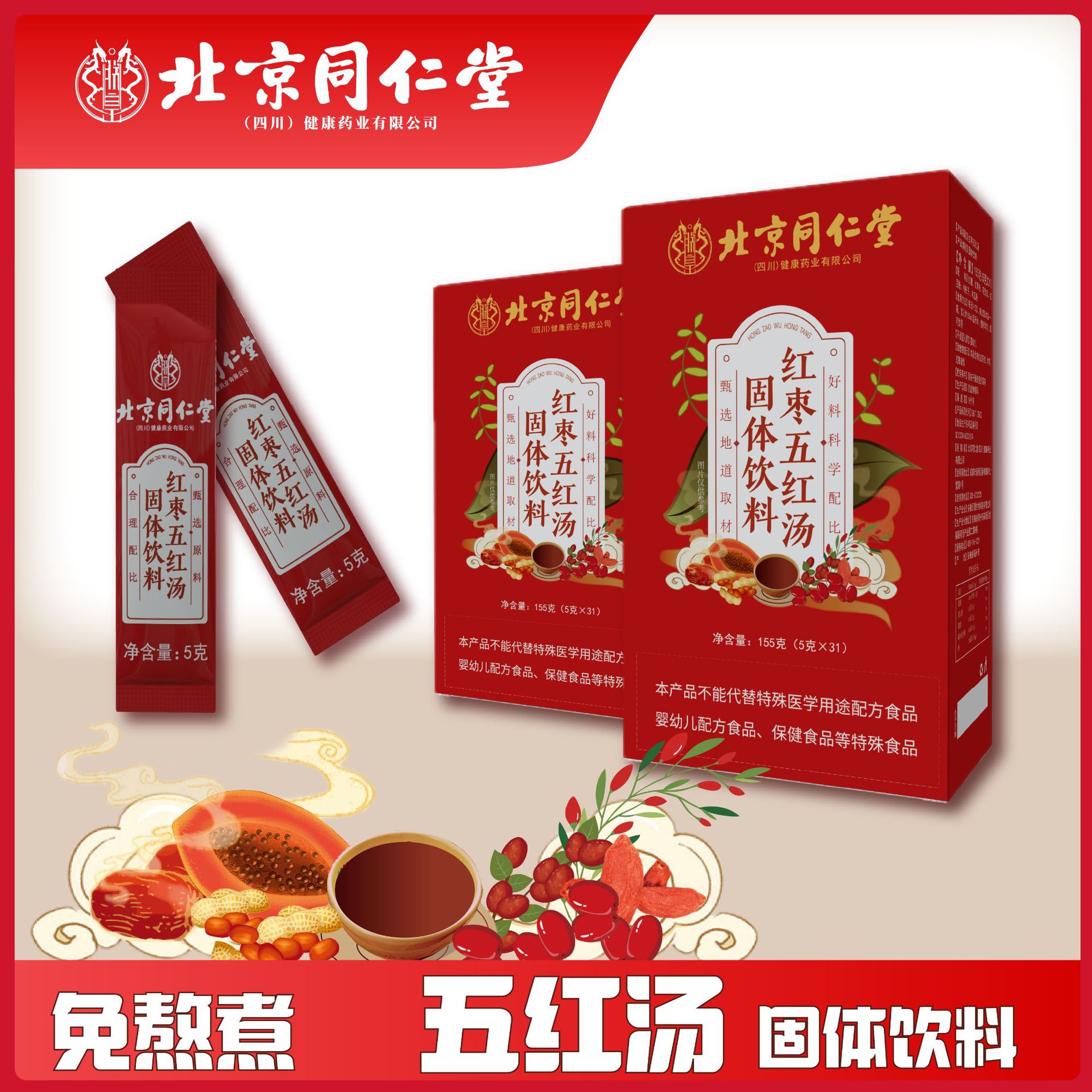 Beijing Tongrentang Red Jujube Wuhong Soup Solid Beverage Wholesale Source Direct Selling Ejiao Red Jujube Wuhong Soup