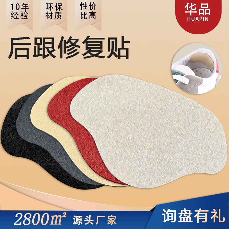 Ремонт верхней части спортивной обуви, антиизносный патч, кожаный патч для ремонта дырок в обуви, патч для повседневной обуви, антиизносный патч для каблука