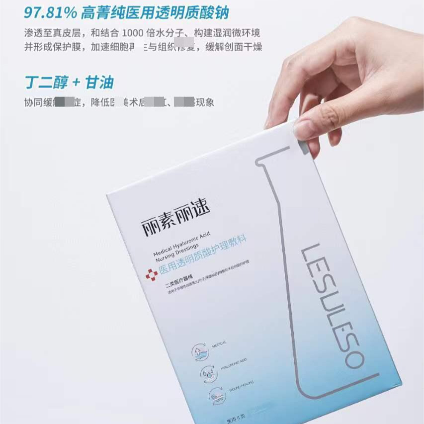 Beauty Salon Line's Same Style Lisu Lisu Medical Cold Compress White Film Postoperative Care Hydrating Moisturizing Repair Dressing Patch