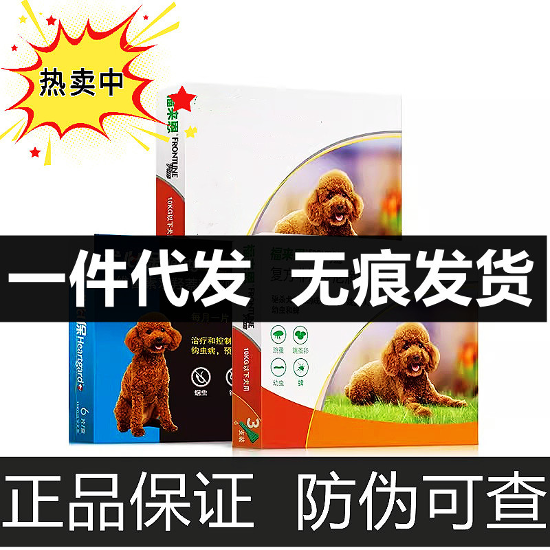 Fulien Dog Heart Protection Small Dog Drops Medium Dog Drops Large Dog Drops Cat Drops Pet External Insect Repellent