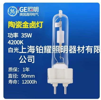 Керамическая металлогалогенная лампа Ge Cdm-T 70W830 G12, одноразовая металлическая лампа 35W / 4200