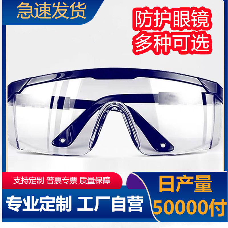 Cross-Border Labeling Manufacturers Supply Anti-Fog, Acid and Alkali Resistant Glasses for Stretching Legs, Anti-Splash, Welding Cycling Anti-Impact Glasses
