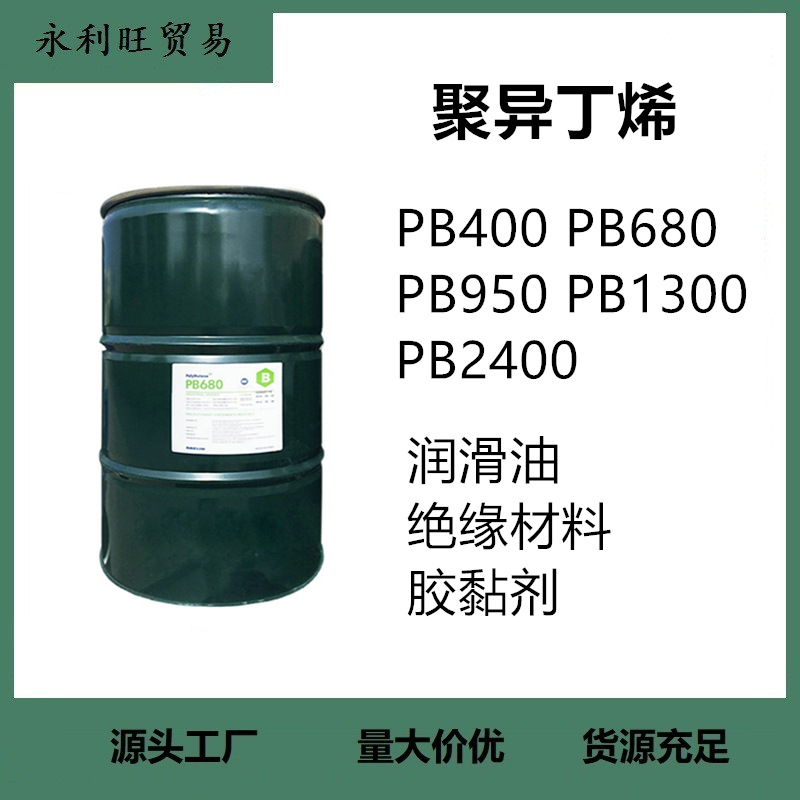 Корея Дэлим полиизобутилен Pb400 Pb680 Pb950 Pb1300 Pb2400 полибутилен PIB