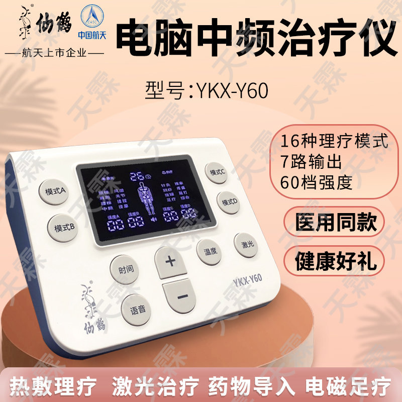 Электротерапевтическое устройство Crane Ykx-Y60 с горячим компрессом, лазерная терапия, компьютерная терапия среднечастотным током с голосовыми подсказками для домашнего использования, многофункциональное