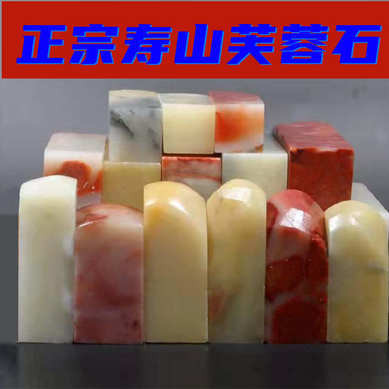 Shoushan Stone, Hibiscus Stone, Blank Practice Stamp, Calligraphy and Painting Name Stamp, Stone for Seal Carving, Direct Sales from Fujian Origin