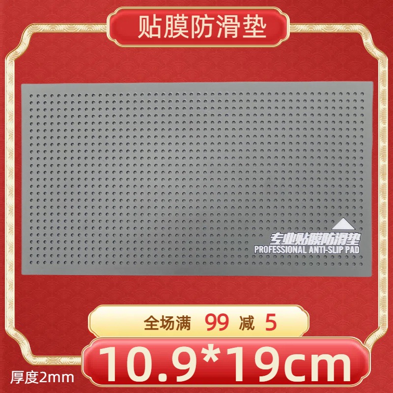 Противоскользящий коврик для мобильного телефона 10.9x19см, мягкий коврик для планшета, закалённое стекло, водный гель, вспомогательный инструмент