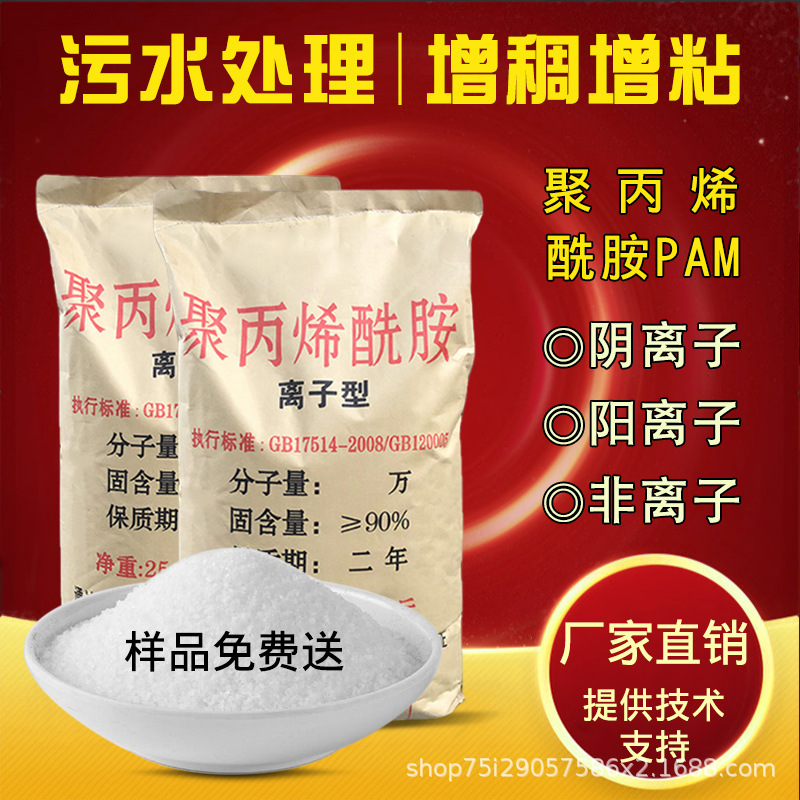 Polyacrylamide Anionic Cationic Whole Bag 25/kg Whole Ton/40 Bags Connection