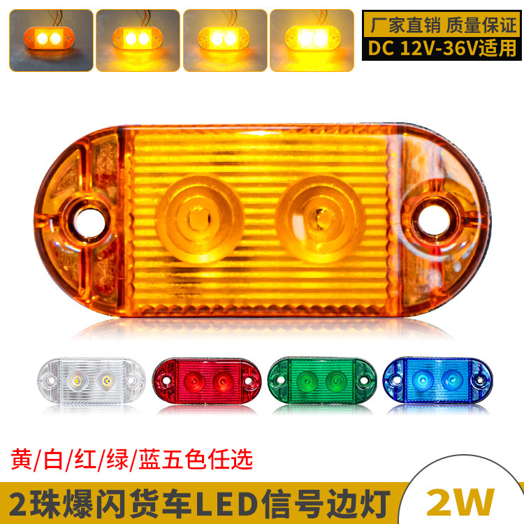 Высокая Яркость Грузовика LED Боковой Фонарь 12-36V Мигающий Задний Фонарь 2-Шариковый Широкий Индикаторный Фонарь Пять Цветов На Выбор Сигнальный Фонарь Грузовика