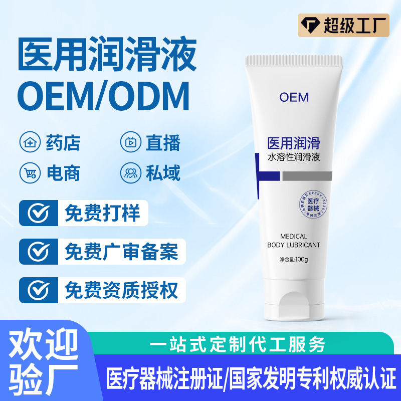 Медицинская водорастворимая смазка класса II для пар, взрослые товары, индивидуальная смазка для тела