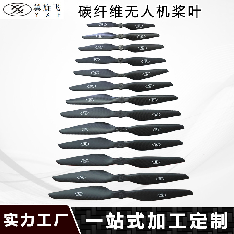 3K углеродные волокна лопасти, полированная поверхность, универсальные интегрированные лопасти для много роторных дронов, завод по обработке