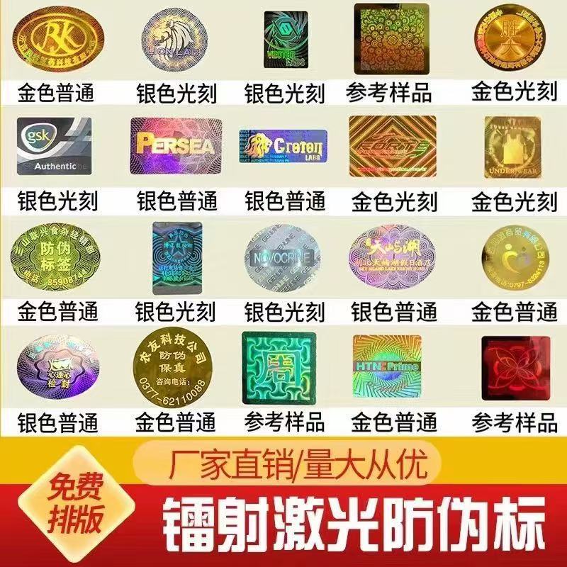 Лазерная метка защиты от подделок, простая лазерная серебряная метка, недействительная, самоклеящаяся этикетка