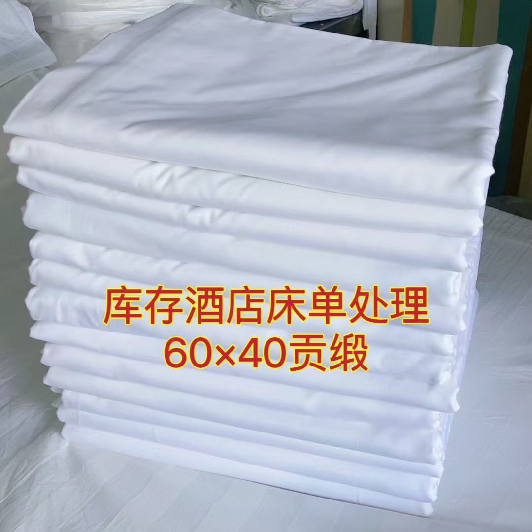 Постельные простыни для отелей, толстые белые простыни из хлопка, постельное белье для гостиниц, остатки 60s сатина