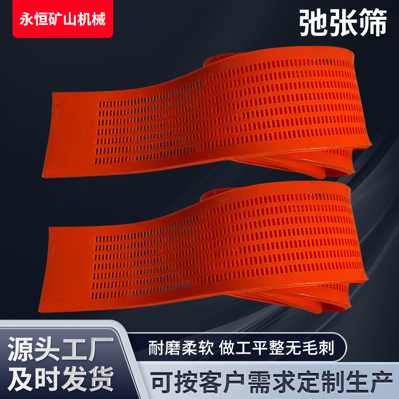 Растягиваемое сито, износостойкое, мягкое, гладкая отделка, без заусенцев, высокочастотное вибросито, износостойкое и высокоэластичное, прямая продажа от производителя