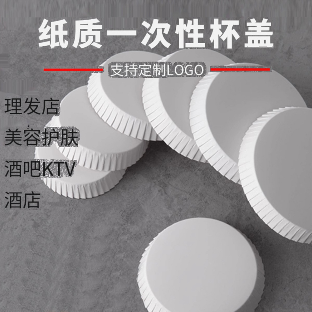 Одноразовая бумажная крышка для стаканов, реклама для парикмахерских, отелей, клубов, крышка для красного вина