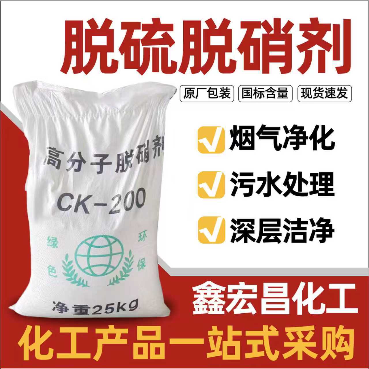 Агент для десульфурации и денитрации, очистка дымовых газов, очистка сточных вод, производитель глубокой очистки, промышленный агент для десульфурации и денитрации
