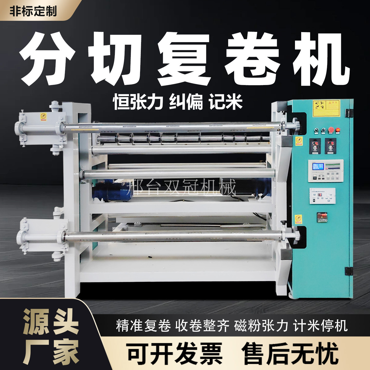 Полностью автоматическая резательная машина CNC для резки и намотки ПВХ, бумаги, кожи, ткани, алюминиевой фольги