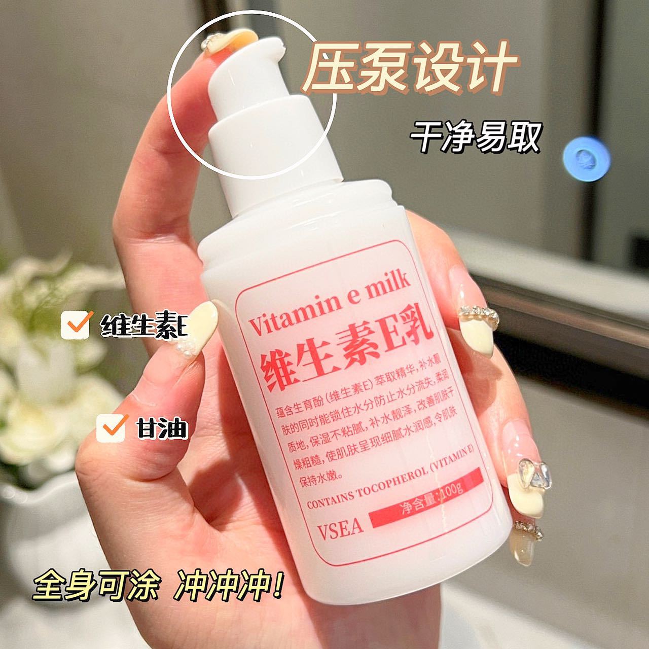 VSEA vitamin E milk 100g body lotion moisturizing skin care cream lotion moisturizing anti-dry factory direct sales