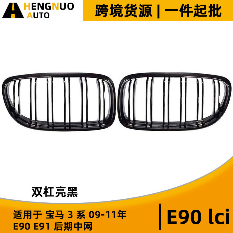 Подходит для Bmw 09-12 3 серии E90 Поздние Параллельные Планки Ярко-Черная Сетка Модель Модифицированная Двойная Линия Сетчатой Решетки