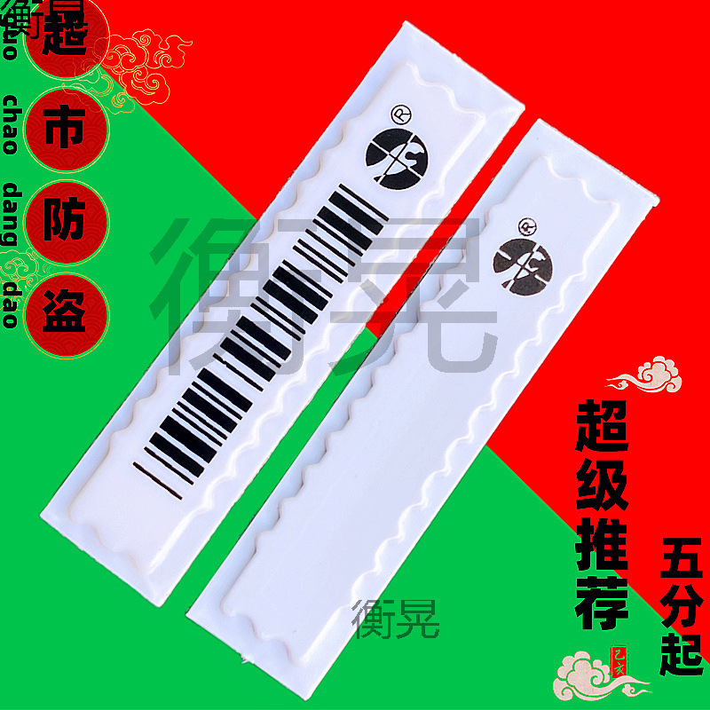 Акустическая магнитная мягкая этикетка для супермаркета, магнитная лента, антикражная, для косметики