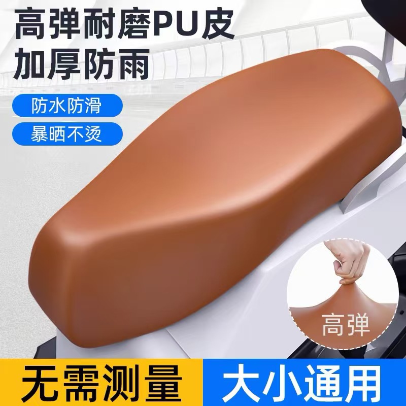 Electric Car Motorcycle Cushion Cover Waterproof Sunscreen Rainproof Leather Battery Car Cushion Cover Universal Cushion Cover