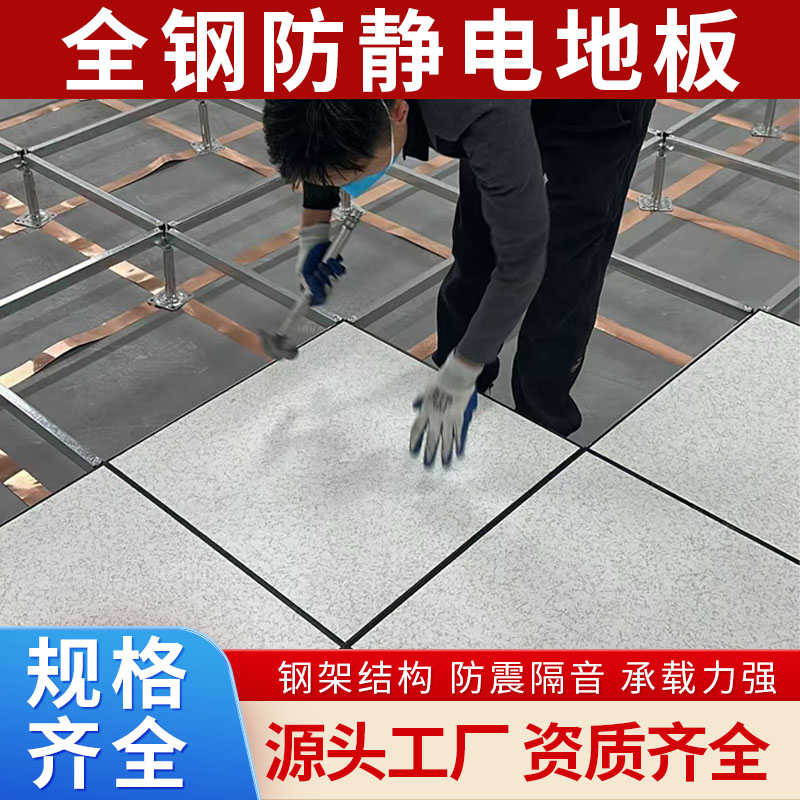 Стальной керамический антистатический пол 6*6 для высокогорных активных помещений, плитка национального стандарта 8*8