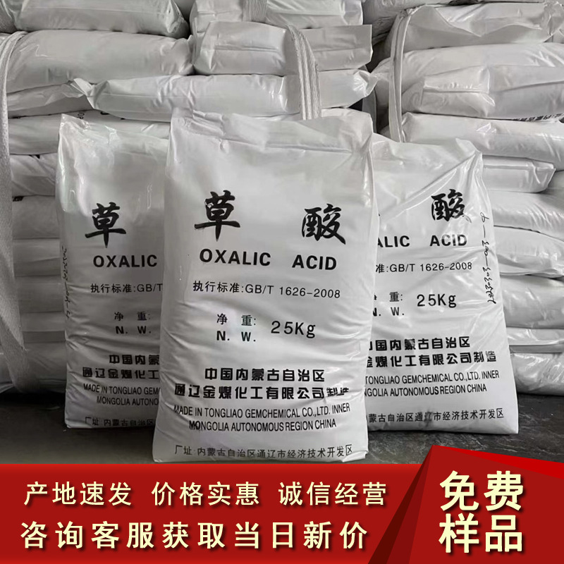 Оксалиновая кислота Национального стандарта Тунляо, содержание 99.6%, промышленный сорт, Внутренняя Монголия, Тунляо, золотоугольная оксалиновая кислота