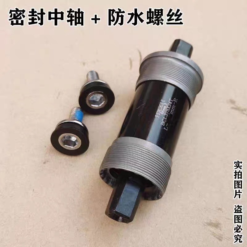 Mountain Bike Square Hole Integrated Sealed Bearing, Sealed Bearing, Sealed Central Shaft Variable Speed Bicycle, Cycling Accessories