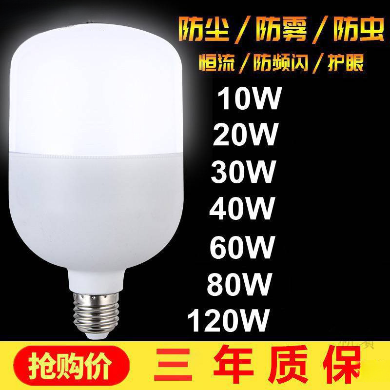 Светильник для фабрики и мастерских Большая лампа 150W Энергосберегающая светодиодная лампа с резьбой Высокой мощности Супер яркая 9W60We27