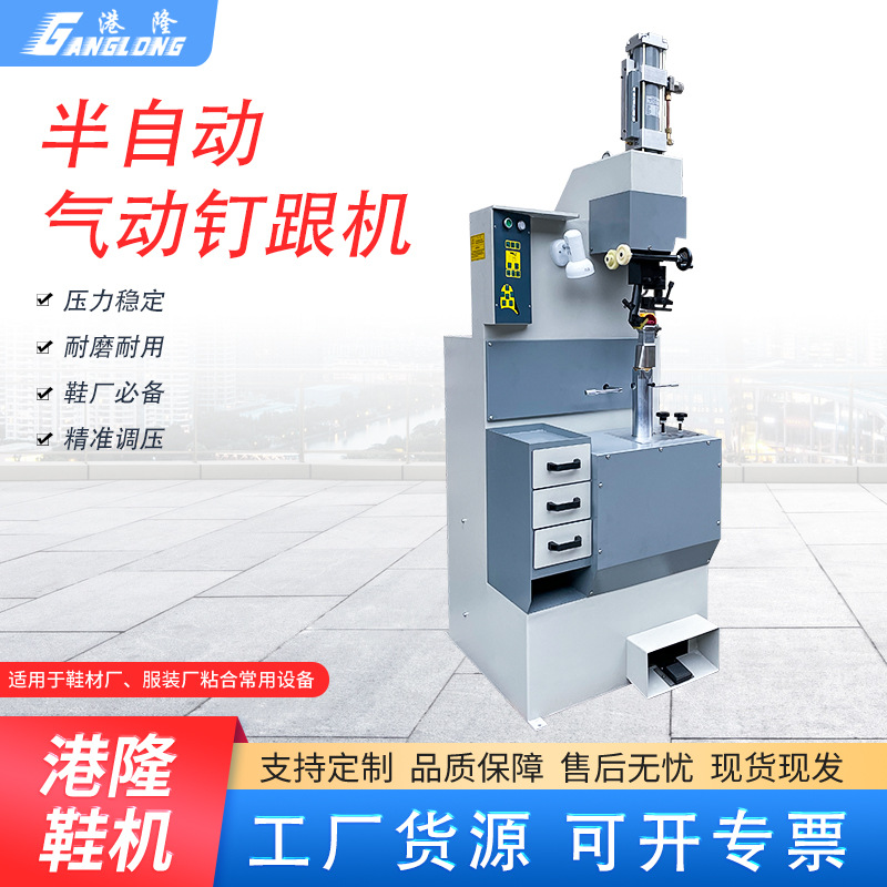 Полуавтоматическая пневматическая машина для забивания каблуков для обувной фабрики, машина для каблуков модной женской обуви, машина для забивания каблуков, обувная машина из Гуандуна