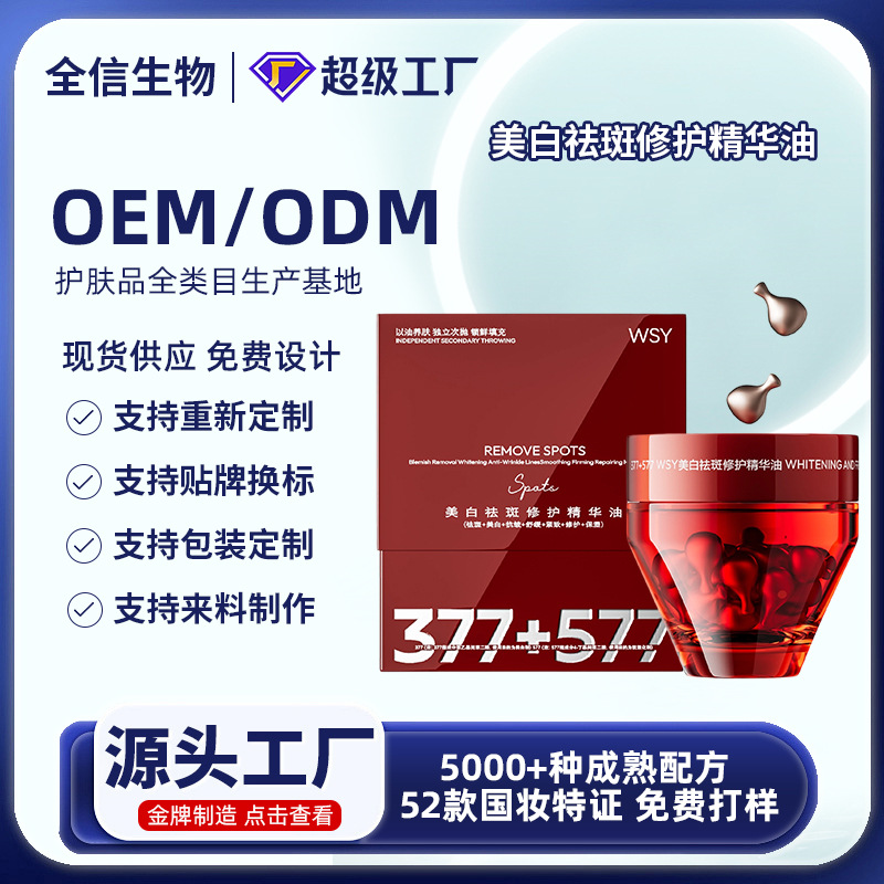 Капсулы эссенции однократного применения, концентрат масла для лица, уход за кожей, подтяжка и увлажнение, дропшиппинг