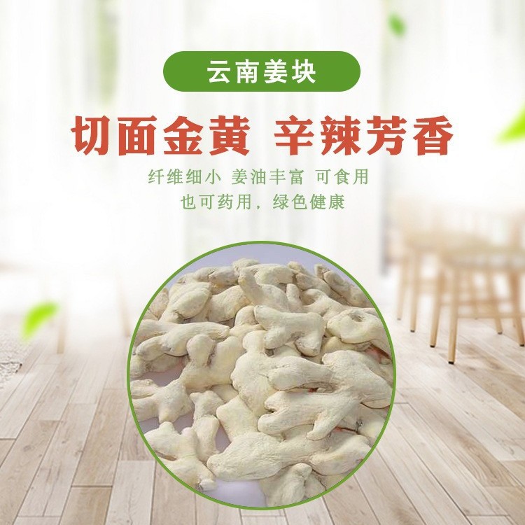 2024 Yunnan small yellow ginger pieces drying ginger pieces perennial supply of foreign exports to the national spice wholesale market